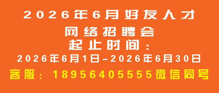 网络招聘会