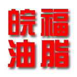 舒城县皖福油脂有限公司