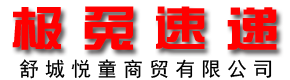 舒城悦童商贸有限公司